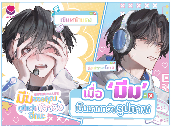 เมื่อ ‘มีม’ เป็นมากกว่ารูปภาพ